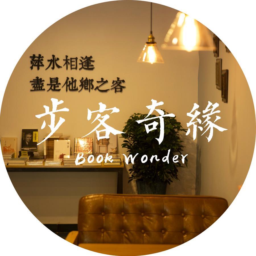 Хостел Book Wonder Haidian Екстер'єр фото